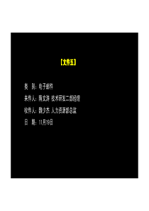 一级企业人力资源管理人员 综合评审及解析