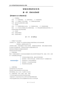 管理学原理知识点总结（DOC42页）