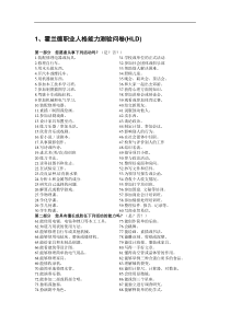 霍兰德职业人格能力测验问卷(HLD)职业心理测试
