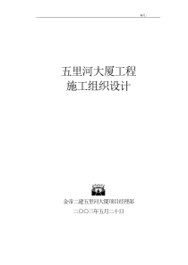 组织设计终稿