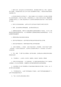 组织行为学考前复习资料
