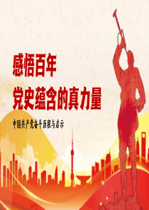 党政演讲思想汇报学习PPT模板下载