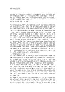 管理学发展史