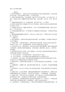 装吊工安全操作规程
