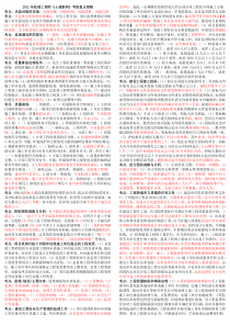 监理复习资料：《土建案例》考前重点预测押题
