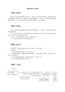 砌筑砂浆施工工艺标准