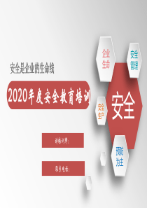 安全技能培训专题：安全生产教育培训课件