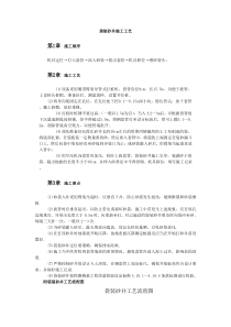 施工工法工艺之地基基础工程-袋装砂井施工工艺