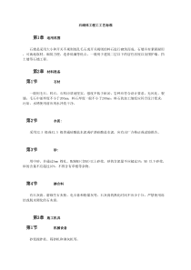 石砌体工程工工艺标准