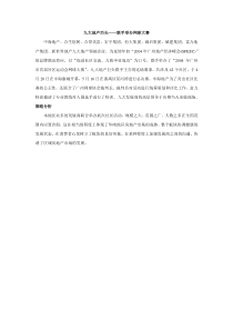 九大地产巨头：联手举办网球大赛