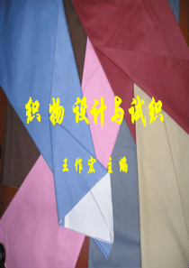 织物组织学
