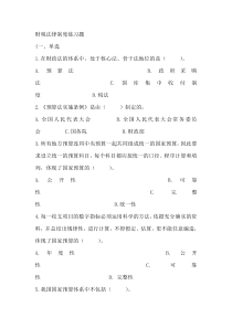 自学考试复习专题：税法原理习题
