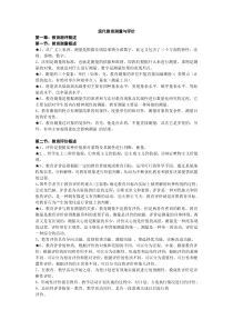 自学考试复习专题：现代教育测量与评价串讲