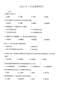 自学考试真题：10-01红楼梦试题及答案