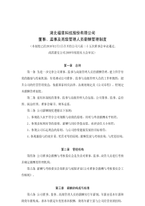 人力资源培训课件-企业薪酬管理制度范例50例9