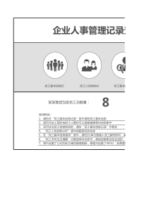 人事管理记录查询表