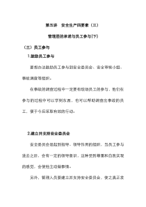 安全知识系列培训课件第五讲安全生产四要素（三）