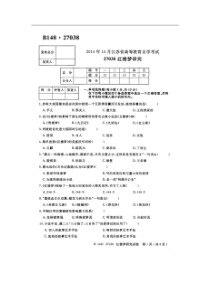 自学考试真题：14-10红楼梦试卷及答案