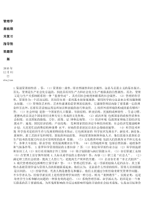 管理学基础期末复习指导简答题答案