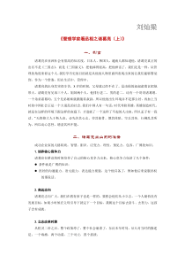 管理学家看宰相-诸葛亮