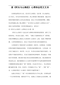 读《阿长与山海经》心得体会范文文本