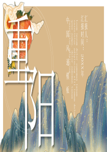 2021重阳节PPT模板下载