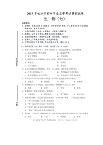 19届中考生物第一次模拟卷-1含答案
