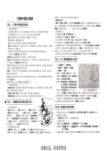 中考生物复习清单
