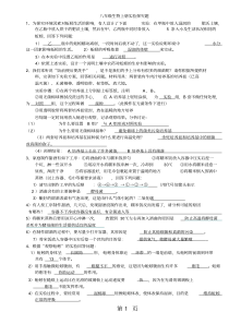 人教版八年级生物上册实验探究题专题练习