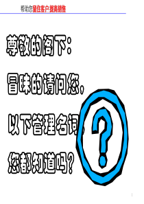 管理学最新管理思潮名词解释汇编绝对精华版