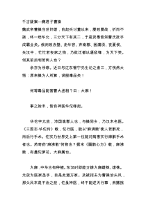 历史探秘：千古疑案瘾君子曹操