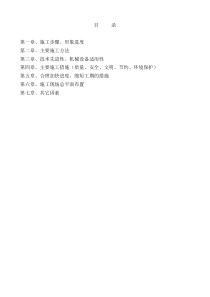 绿化施工组织设计（DOC45页）
