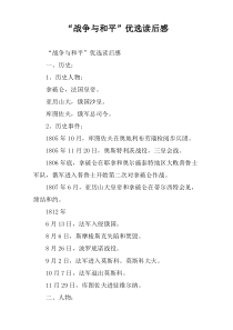 “战争与和平”优选读后感