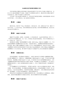 100m烟囱无竖井架附壁式倒模施工技术
