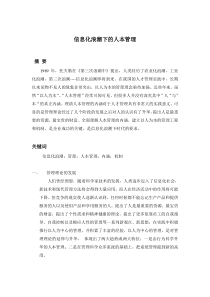 管理学概论论文9155841307