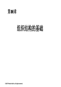罗宾斯《组织行为学》第12版_资料章节16