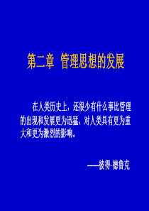管理学理论的演进