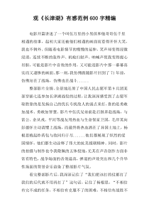 电影《长津湖》有感[600字]