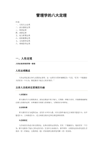 管理学的八大定理