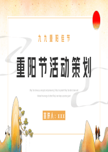 重阳节营销活动策划方案 PPT模板下载