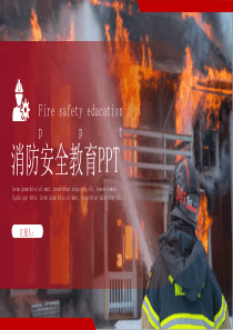 红色消防安全教育 PPT模板下载