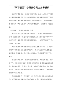 “学习强国”心得体会范文