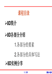 公司经营专题：8D报告&案例详解