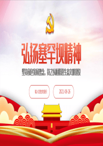 弘扬塞罕坝精神【PPT课件】