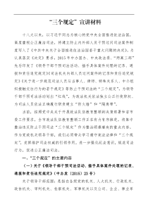 三个规定宣讲材料法院宣讲稿【党课讲稿】参考