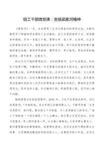 微党课心得体会干部微党课发扬梁家河精神学习心得体会