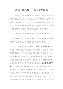 感悟中华力量强化使命担当