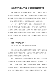 汕尾交通大会战加速构建现代化综合交通运输体系