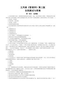 管理学第三版练习题及答案