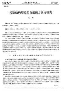 耗散结构理论的自组织方法论研究